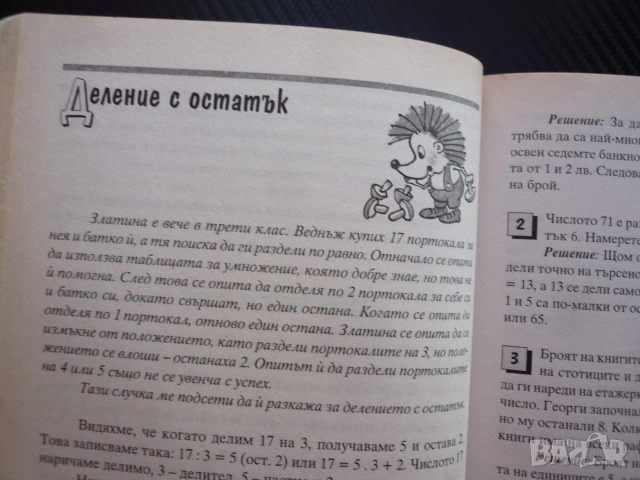 Математическа читанка за 4 клас детективски задачи естествени числа логика главоблъсканици магьосниц, снимка 3 - Учебници, учебни тетрадки - 55063433