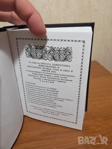 Требник за църковна служба и богослужения свещенник изд.2002 г Св.синод на българската църква , снимка 4 - Антикварни и старинни предмети - 55228223