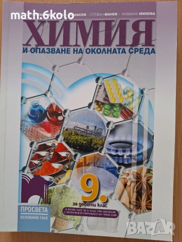 9 химия Просвета 1945