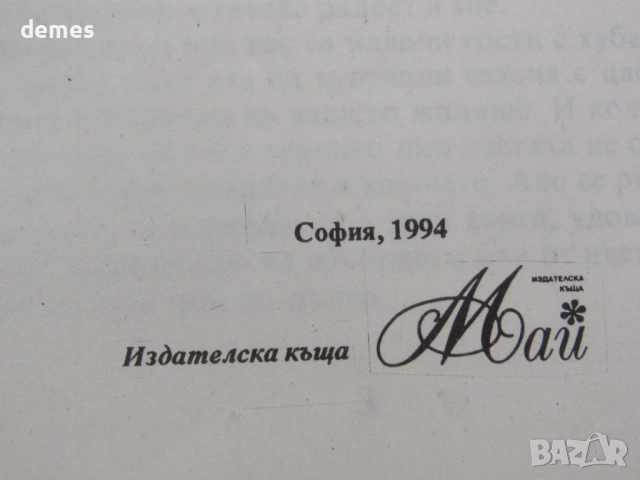 Полезни съвети-под редакциятана Венера Пискулийска, снимка 4 - Енциклопедии, справочници - 54795906