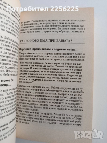 Аз ставам баща, снимка 2 - Специализирана литература - 54737796