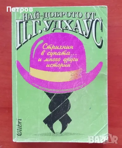 Книги по 1 евро, снимка 8 - Художествена литература - 55055547