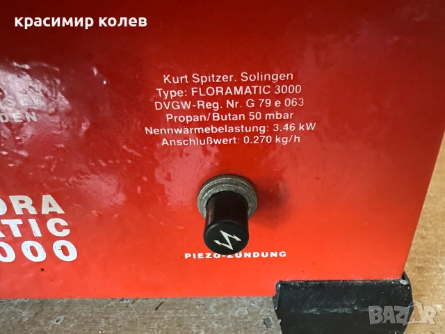 газова печка (отоплител) за оранжерии "Floramatic 3000 (Spitzer Flora Matic 3000)", снимка 3 - Оранжерии - 55078601