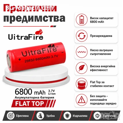 Презареждаща се акумулаторна батерия 26650 3.7V литиевойонна 6800mAh за фенр прожектор челник, снимка 4 - Друга електроника - 51102983