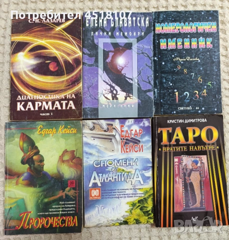 ЕЗОТЕРИКА, снимка 13 - Езотерика - 51852424