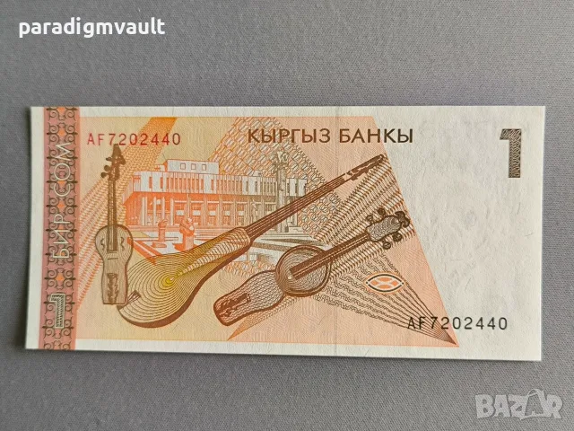 Банкнота - Киргизстан - 1 сом UNC | 1994г., снимка 2 - Нумизматика и бонистика - 55599003