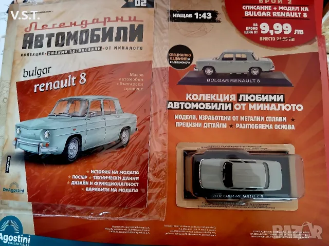 Bulgar Renault 8 - Легендарни Автомобили - брой 2