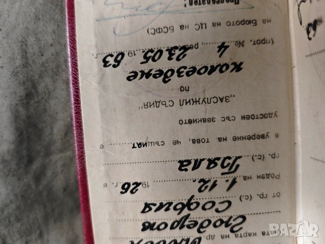 стари документи :Лична орден за храброст , Отличник гребна база 1959,, снимка 8 - Колекции - 51640443