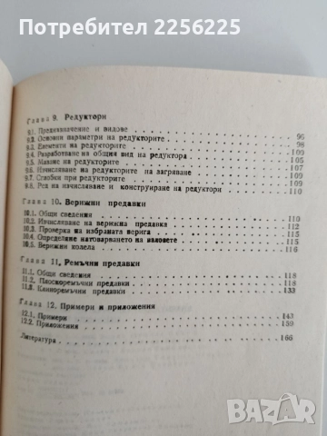 Ръководство за курсово проектиране по машинни елементи, снимка 2 - Специализирана литература - 55165547