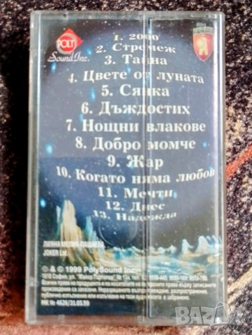 Аудио касета БТР - Мечти (1999), снимка 2 - Аудио касети - 54014912