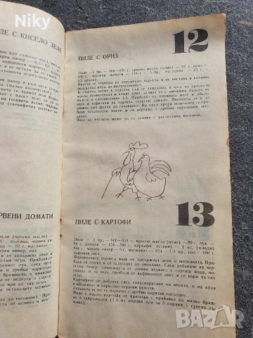 52 рецепти за ястия от пилешко месо, снимка 6 - Специализирана литература - 54293317