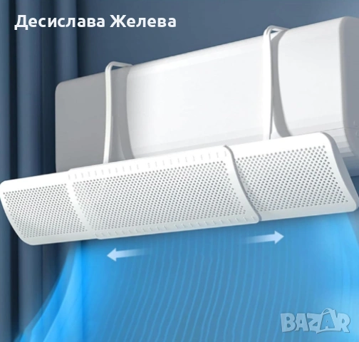 Прецизен дефлектор за климатик, Защита от директния въздушен поток