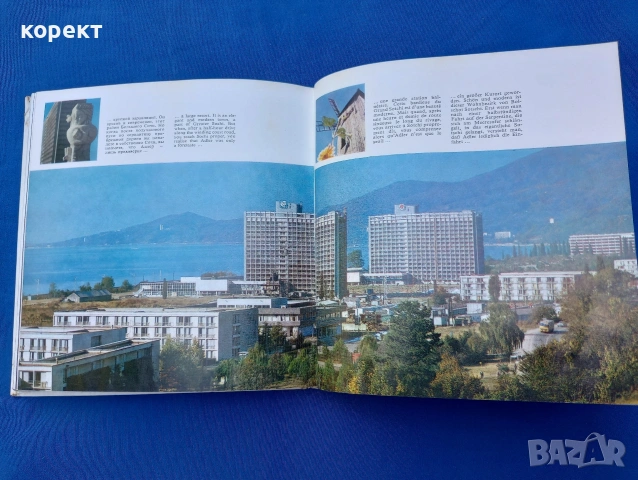 От море до море, снимка 5 - Енциклопедии, справочници - 55264930