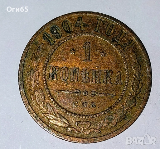Стара рядка монета от Русия 1 Копейка 1904 година 