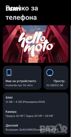 Motorola razr 50 ultra , снимка 4 - Motorola - 54720648