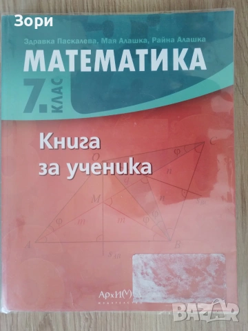 Учебници за 6 и 7 клас