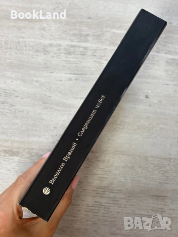 Следеният човек | Веселин Бранев | изд. ФАМА, снимка 2 - Художествена литература - 55048237