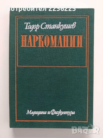 Наркомании