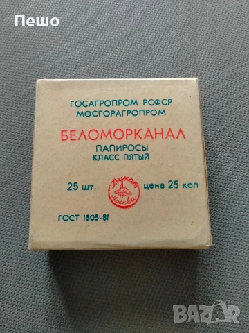 СССР,пълни кутии , снимка 4 - Антикварни и старинни предмети - 55015293
