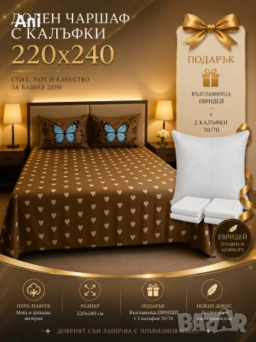 Само сега специално предложение! Долен чаршаф с калъфки -размери 220х240см., снимка 5 - Декорация за дома - 54797730