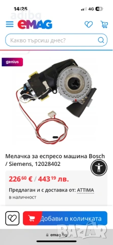 Мелачка - Siemens EQ.500 EQ.300 EQ.3 Bosch VeroCup, снимка 14 - Кафемашини - 54659765