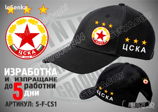 ЦСКА CSKA тениска и шапка, снимка 6 - Тениски - 36083264