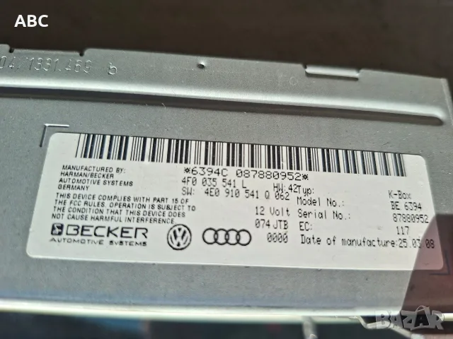Радио усилвател за Audi A6 C6 4F , снимка 3 - Аксесоари и консумативи - 51493925