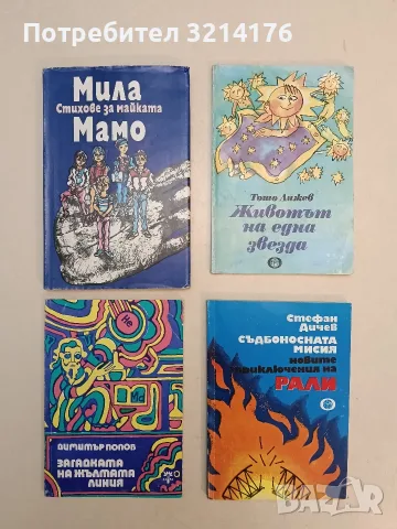 Мила мамо. Стихове за майката - Благовеста Касабова