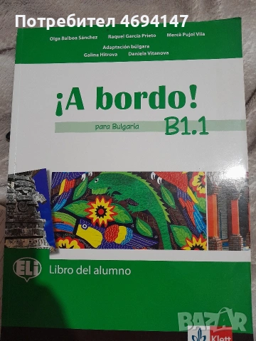 A bordo! Para Bulgaria. Libro del alumno - B1.1 - Учебник по испански език за 8. клас и 8.-9. клас 