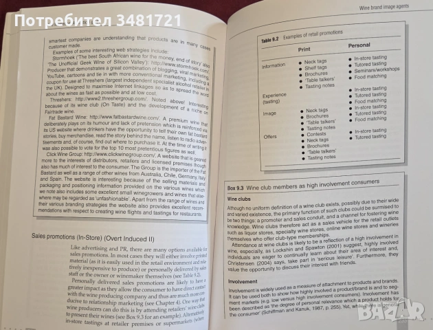 Ръководство - маркетинг за винопроизводители / Wine Marketing. A Practical Guide, снимка 12 - Кулинария - 55065030