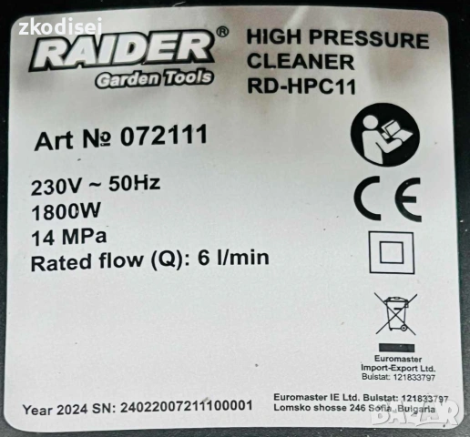Водоструйка RAIDER RD-HPC11, снимка 2 - Градинска техника - 54596168