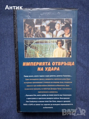 Видеокасети VHS Междузвездни Войни Нова Недежда Империята Отвръща на Удара, снимка 7 - Други жанрове - 53958563