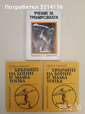 Учение за тренировката. Въведение към общата методика на тренировката - Дитрих Харе 1973, Отл. съст.