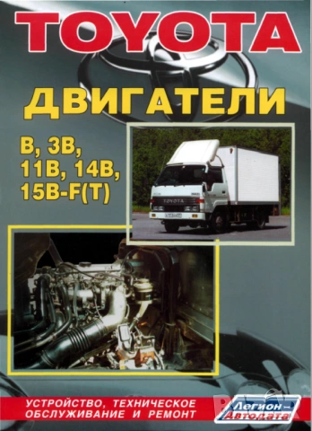 Тойота двигатели.Устройство,техн.обслужване и ремонт /6 ръководства/на CD, снимка 11 - Специализирана литература - 54243120