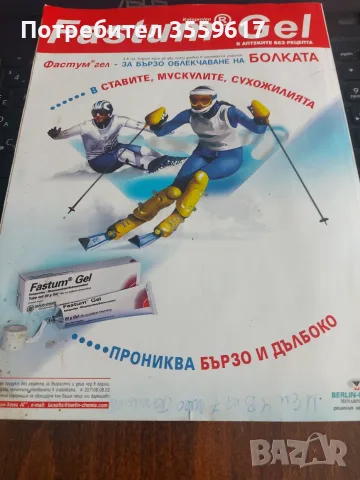 Списание Мтел брой 4 март 2004, снимка 6 - Списания и комикси - 49384678