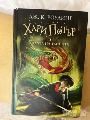 Книги Хари Потър , снимка 2 - Художествена литература - 54504597
