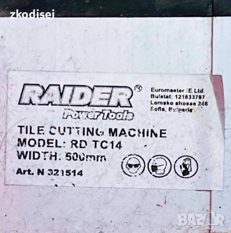 Машина за плочки RAIDER RD-TC14, снимка 2 - Други инструменти - 55187059