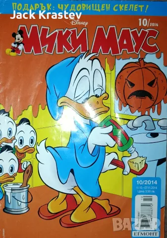 Мики Маус брой 10 от 2014