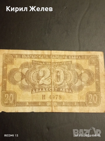 Банкнота 20 лева 1950г. НРБ рядка уникат за КОЛЕКЦИЯ 44733