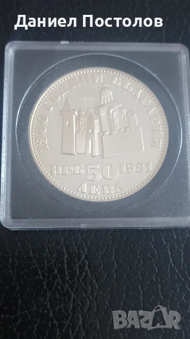 50 лева Иван Асен ll 1981г.
