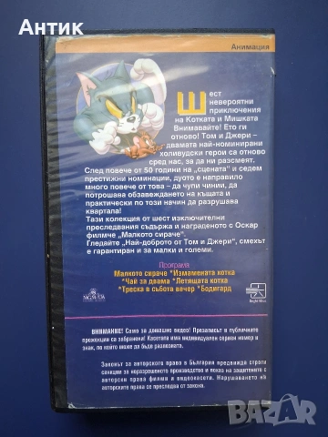 Видеокасета VHS Най - Доброто от Том и Джери, снимка 3 - Други жанрове - 54900660