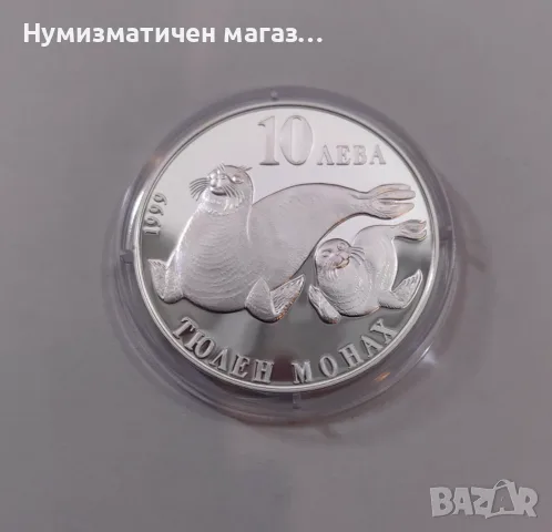 10 лева 1999 година Тюлен монах - Застрашени диви животни , снимка 6 - Нумизматика и бонистика - 55613898