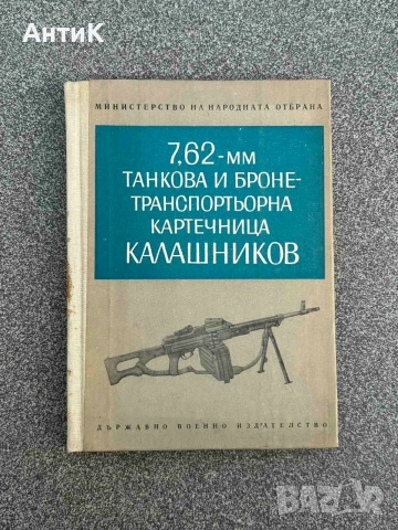 Соц Книги Военно Издателство Наставление, снимка 9 - Специализирана литература - 54981435