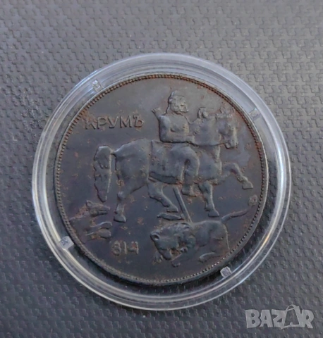 10 лева 1941 година България , снимка 3 - Нумизматика и бонистика - 54740019