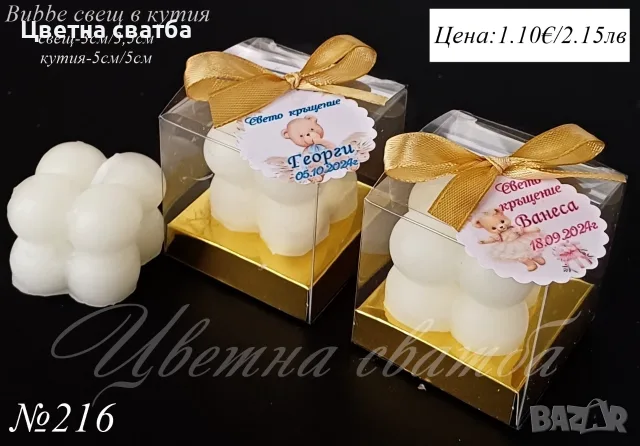 Подаръчета за кръщене, подаръци за кръщене,Бабъл свещи, свещи куб, бурканче със свещ, снимка 5 - Други - 21328720