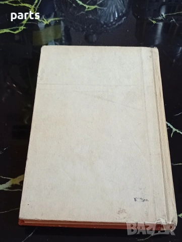 Морякът, смъртта и Дяволът - Хелмут Ханке Варна 1973г., снимка 4 - Специализирана литература - 54612434