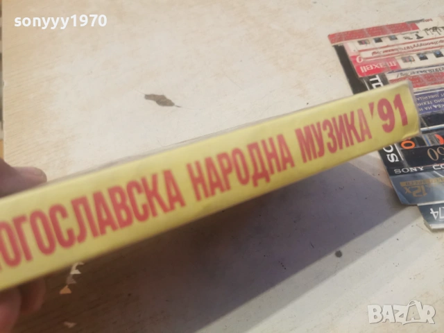 91 ЮГО НАРОДНА МУЗИКА-VHS 0506261754L1, снимка 9 - Други музикални жанрове - 54793141