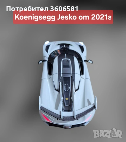 Метален реалистичен модел на Koenigsegg Jesko 2021г модел, снимка 12 - Коли, камиони, мотори, писти - 48365245