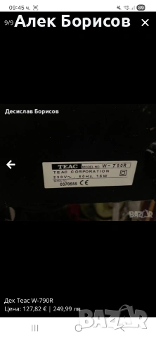 Дек Teac W-709R, снимка 9 - Декове - 54907801