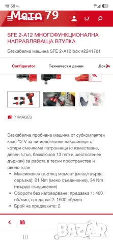 Hilti SFE 2-A12 Витоверт , снимка 9 - Други инструменти - 55466875